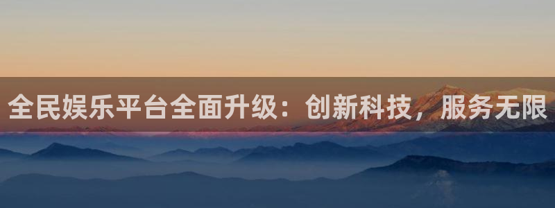 电子糖果派对：全民娱乐平台全面升级：创新科技，服务无限